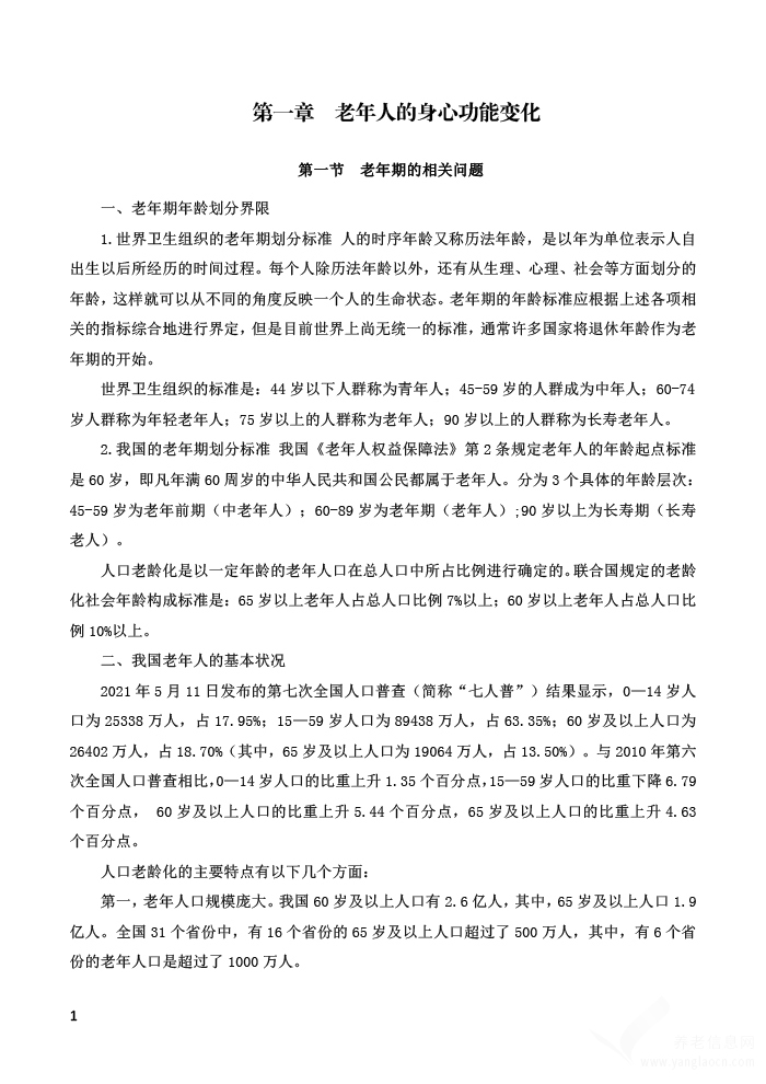 广东省《老年人辅助器具应用手册（2021年版）》