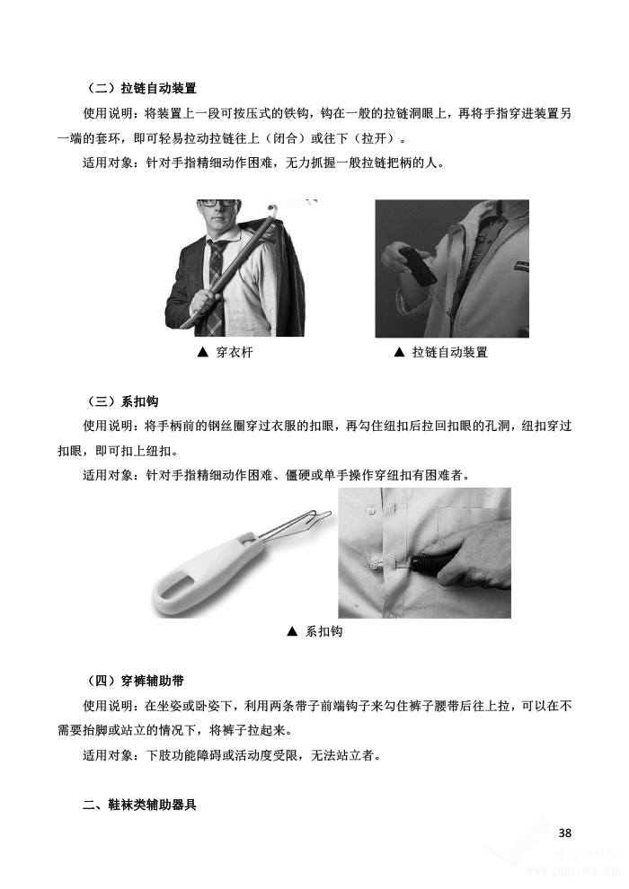 广东省《老年人辅助器具应用手册（2021年版）》