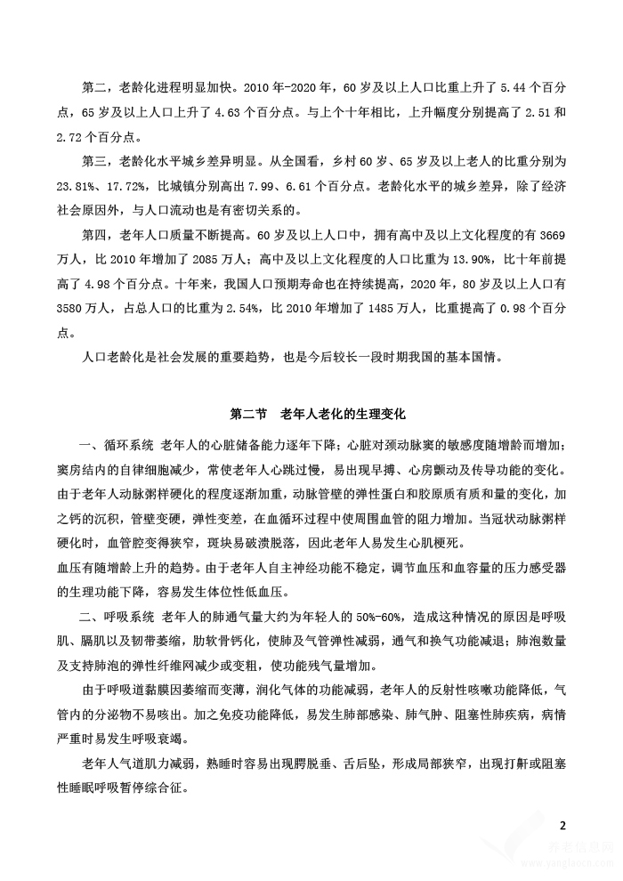 广东省《老年人辅助器具应用手册（2021年版）》
