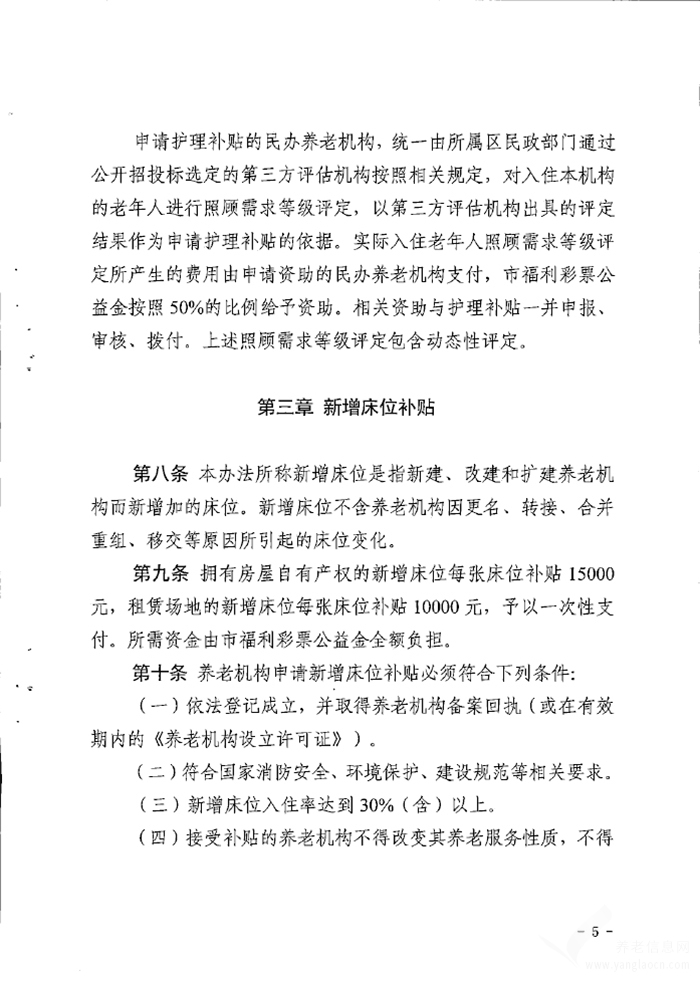关于印发广州市民办养老机构资助办法的通知