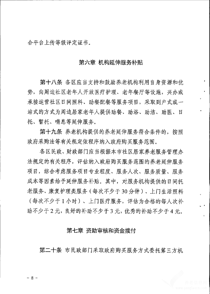 关于印发广州市民办养老机构资助办法的通知