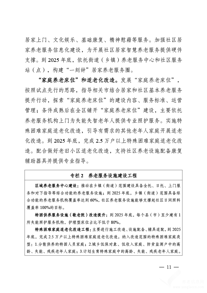 广西壮族自治区“十四五”养老服务体系规划