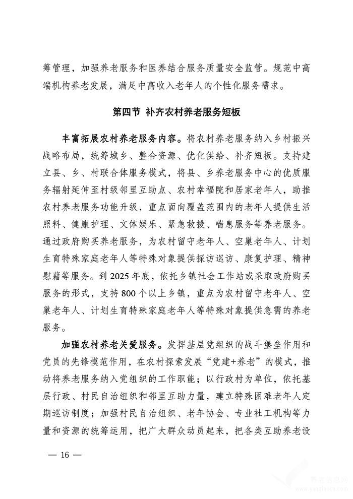 广西壮族自治区“十四五”养老服务体系规划