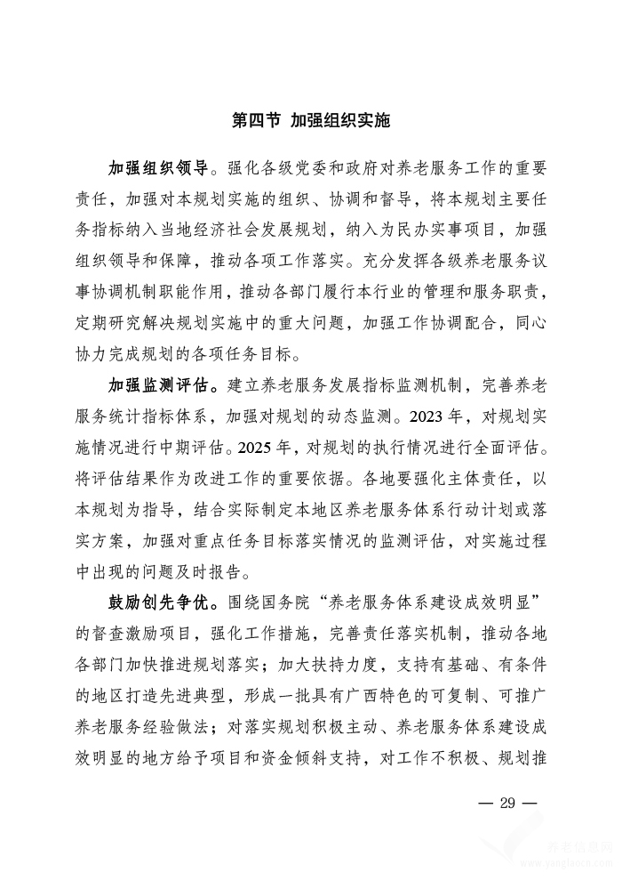 广西壮族自治区“十四五”养老服务体系规划