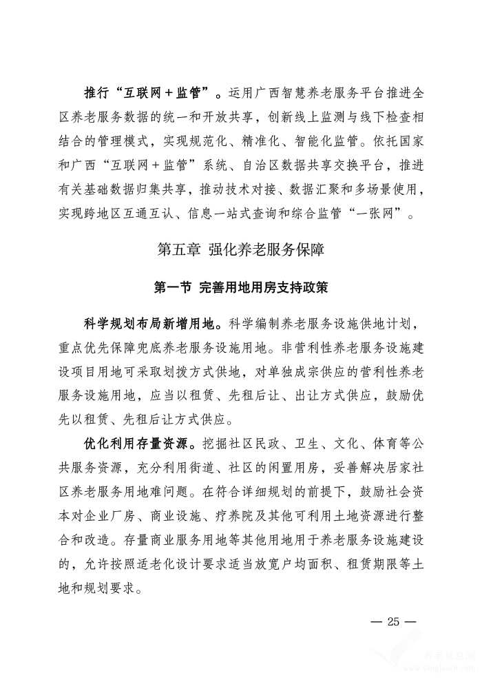 广西壮族自治区“十四五”养老服务体系规划