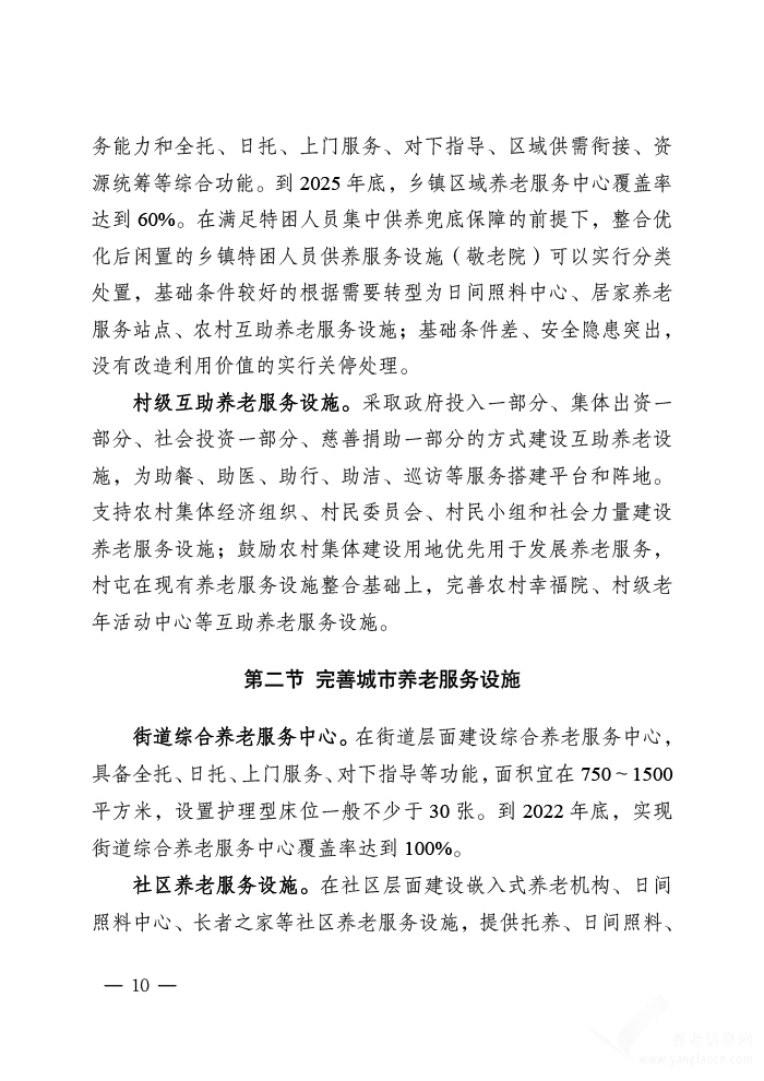 广西壮族自治区“十四五”养老服务体系规划