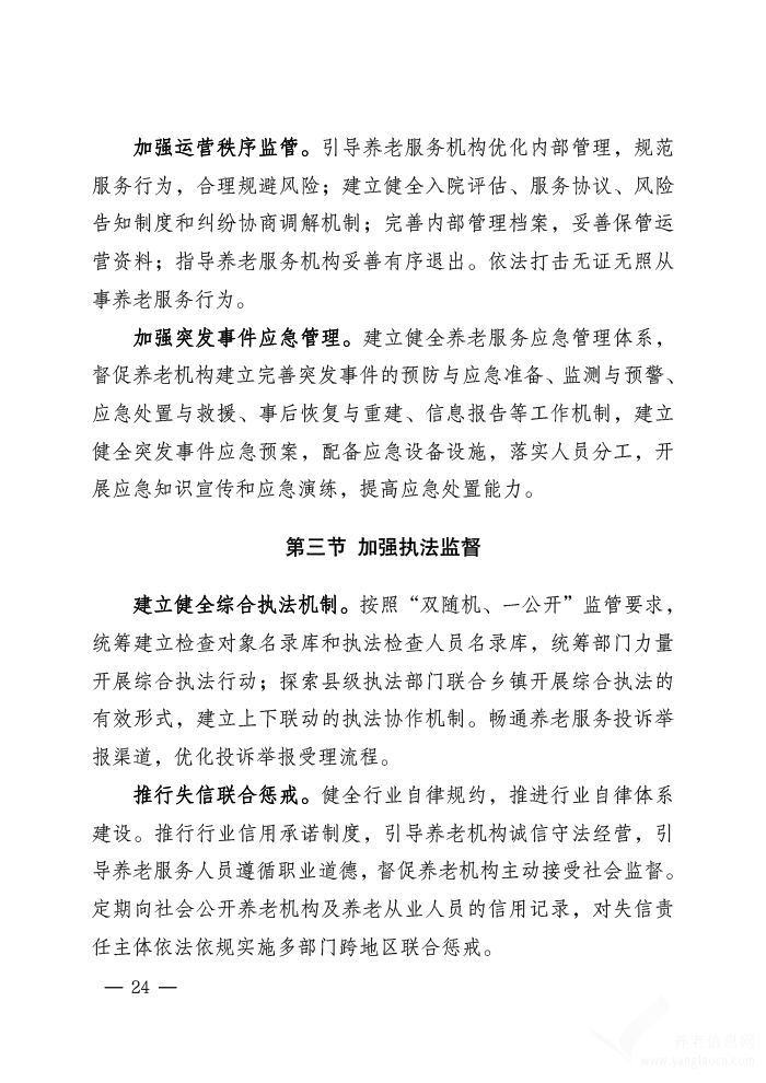 广西壮族自治区“十四五”养老服务体系规划