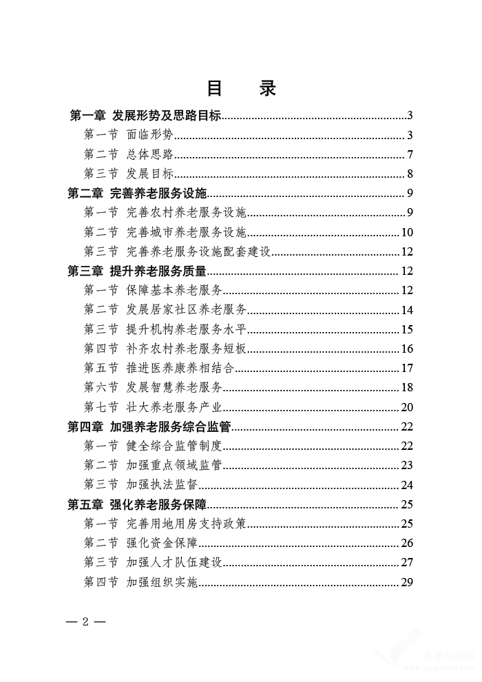 广西壮族自治区“十四五”养老服务体系规划