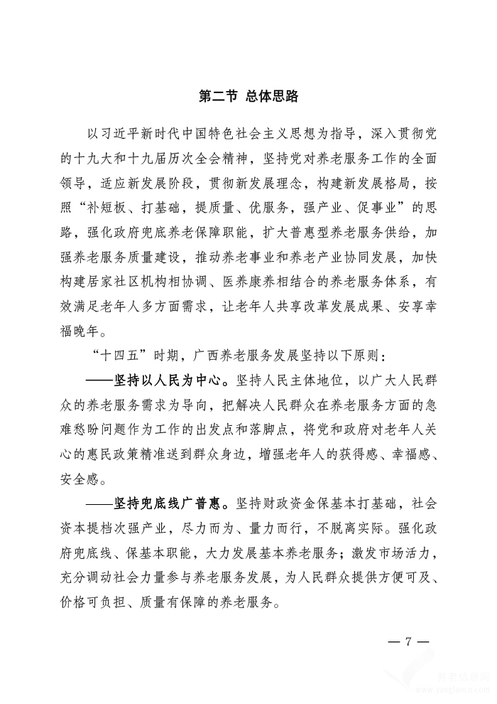 广西壮族自治区“十四五”养老服务体系规划