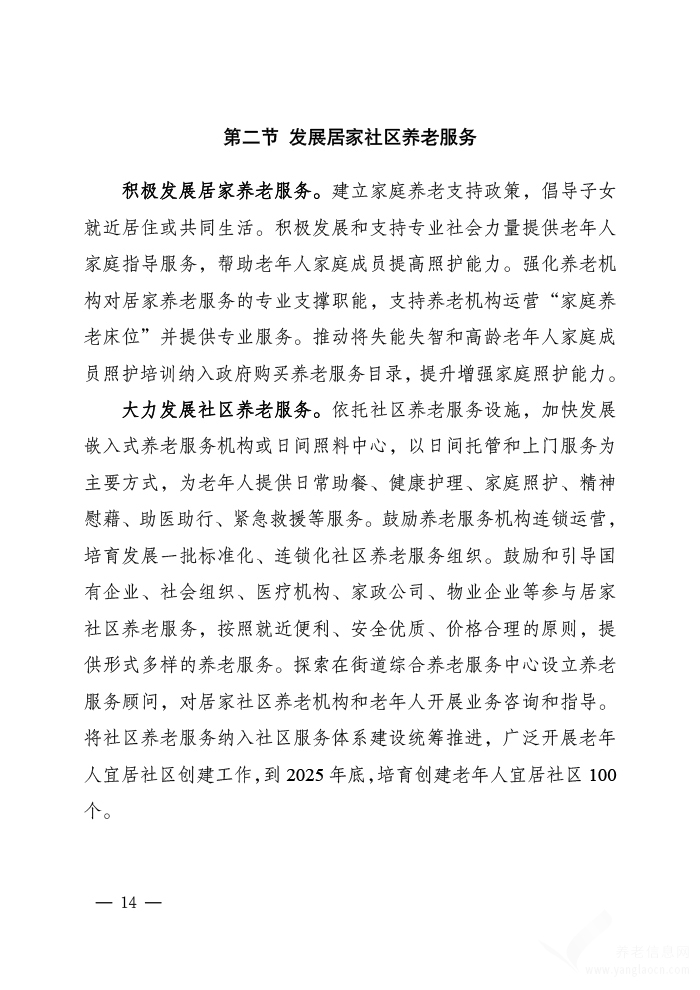 广西壮族自治区“十四五”养老服务体系规划