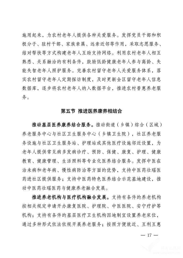 广西壮族自治区“十四五”养老服务体系规划