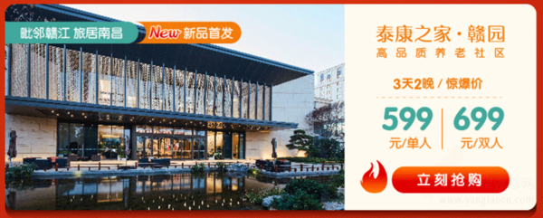 候鸟旅居新时代 | 大江南北,处处是泰康之家!