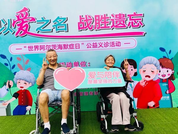 成都颐心源养老院—— 阿尔茨海默症日公益活动