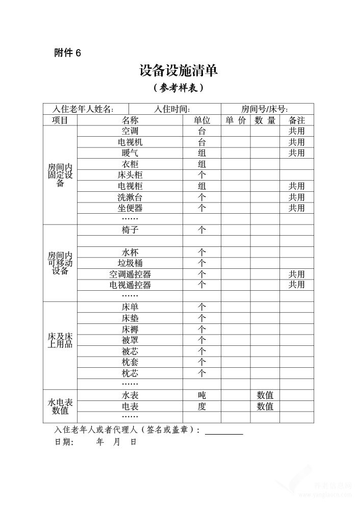 深圳市养老机构服务合同(示范文本)