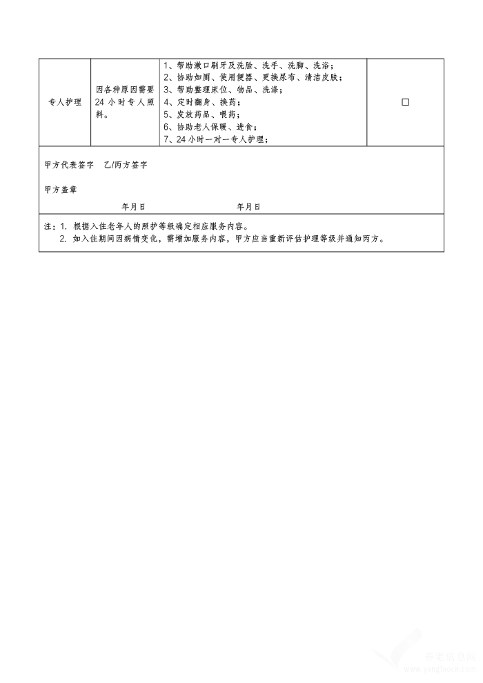 深圳市养老机构服务合同(示范文本)