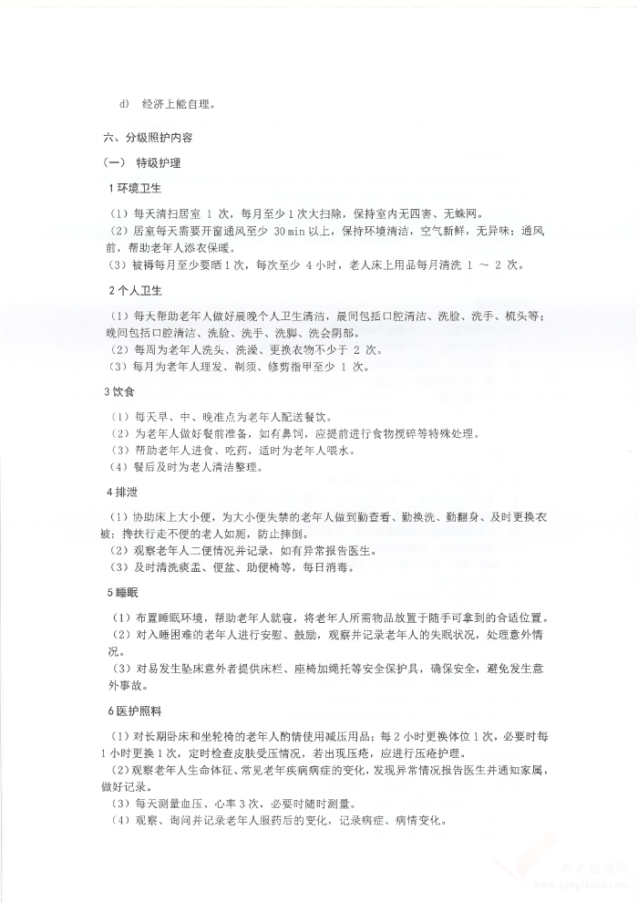 关于印发云南省养老机构照护标准 (试行)的通知