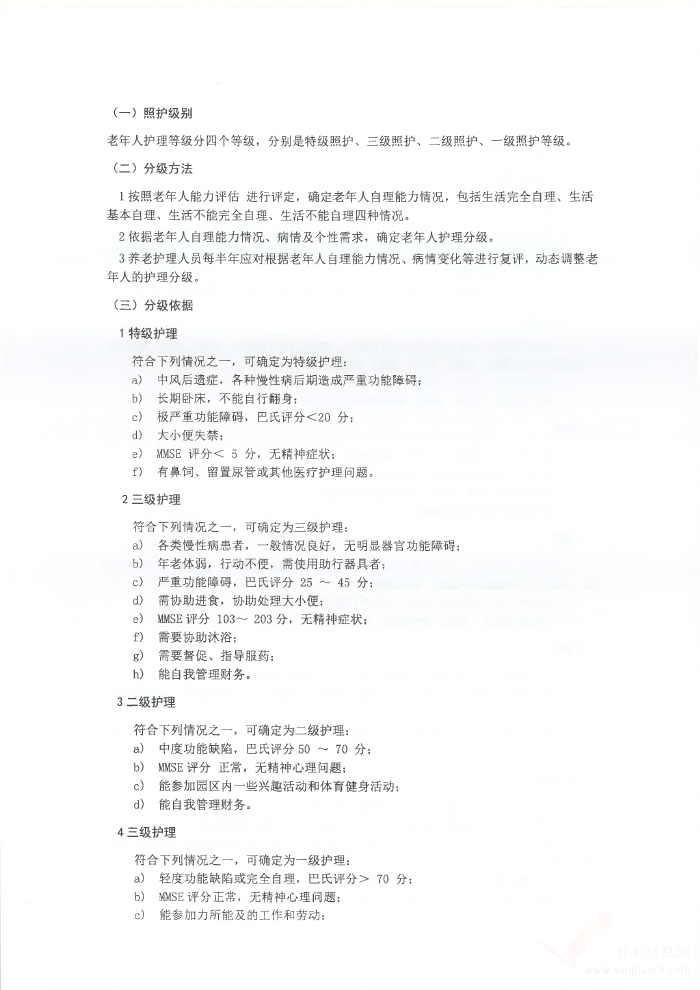 关于印发云南省养老机构照护标准 (试行)的通知
