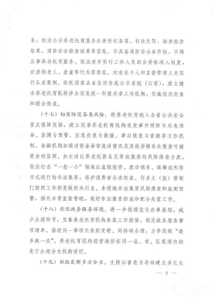 关于促进养老托育服务健康发展的实施意见