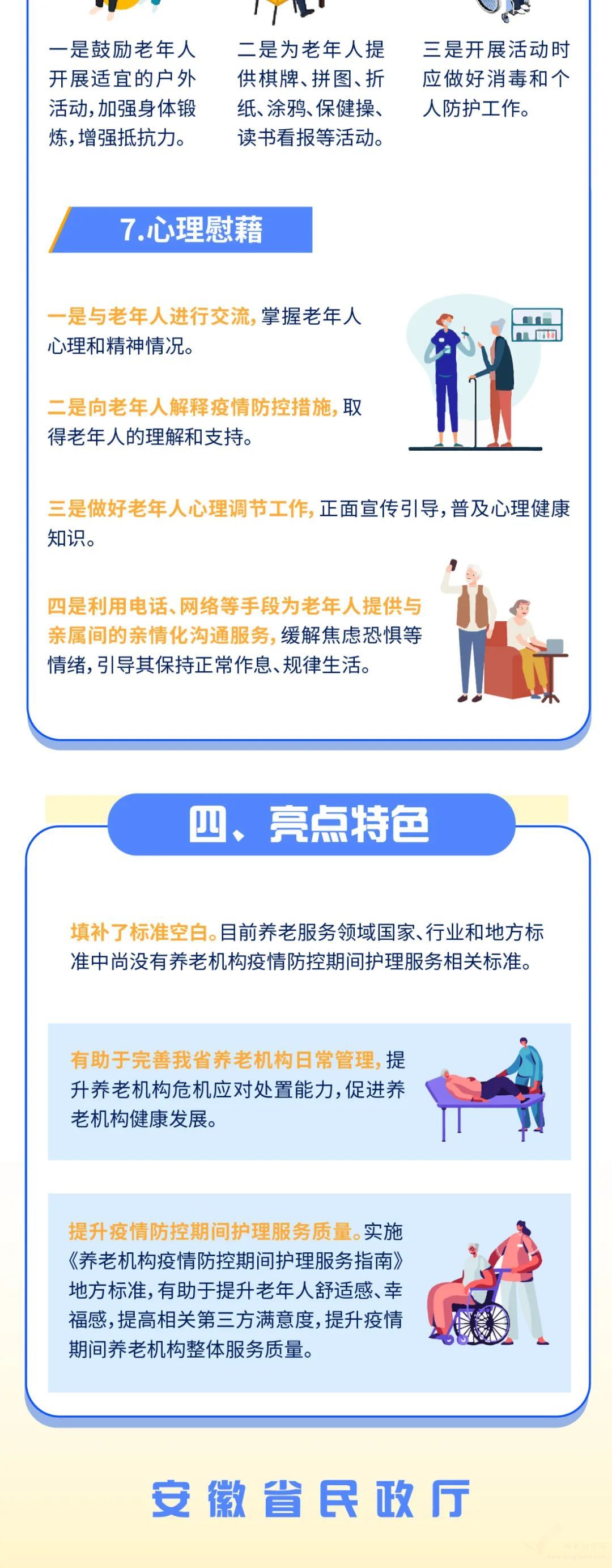 一图读懂养老机构疫情防控期间护理服务指南