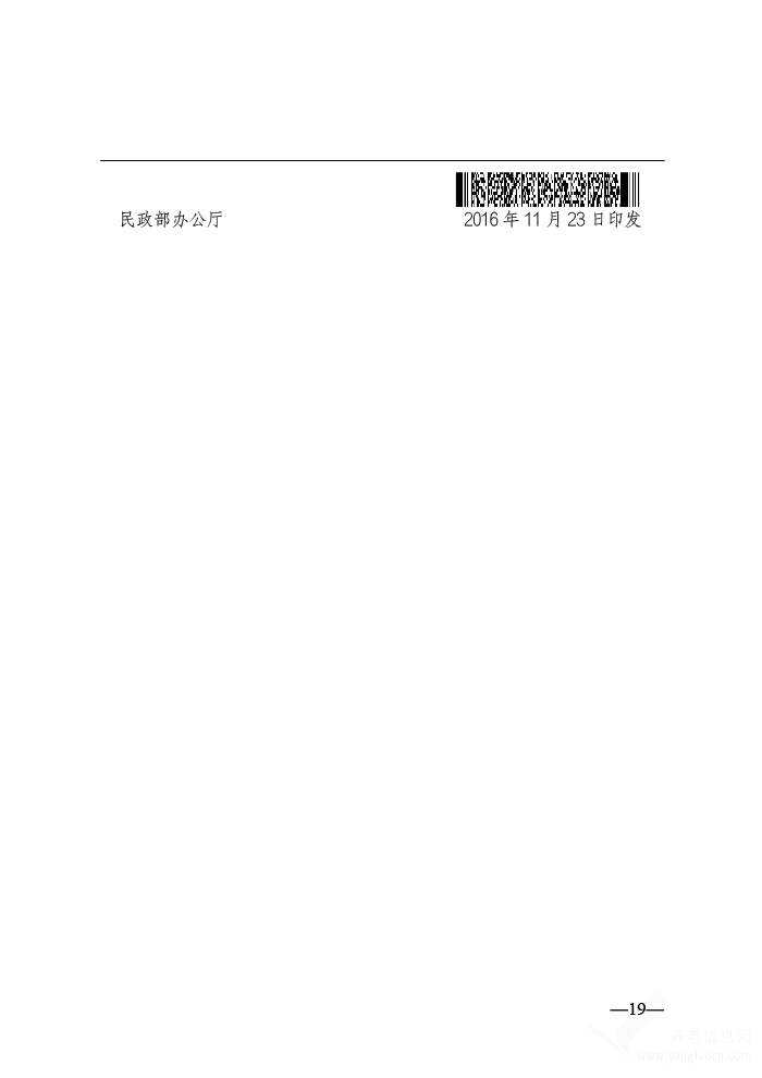 养老机构服务合同（示范文本）