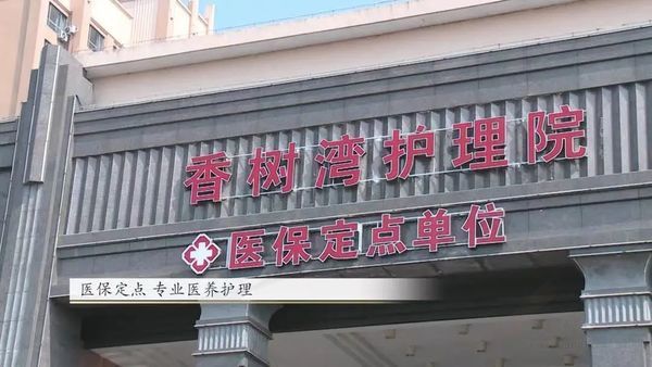 疫情之下,医养结合彰显优势