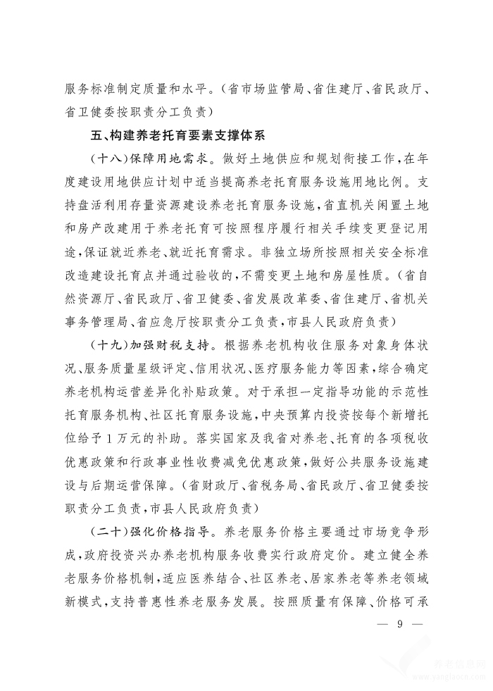 关于促进养老托育服务健康发展实施方案