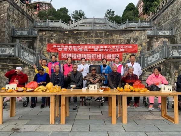 贵州百善康养颐养院户外活动
