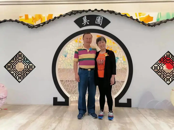 陈叔叔和爱人在吴园