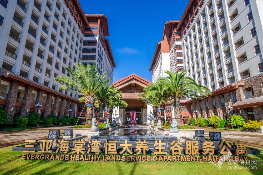 海棠湾恒大养生谷服务公寓-简介,收费价格,联系电话,位置地址-养老