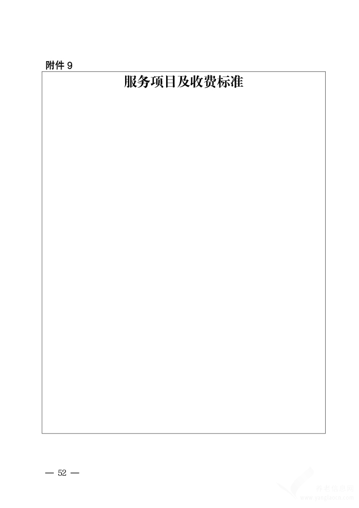 北京市养老服务合同（养老机构版）
