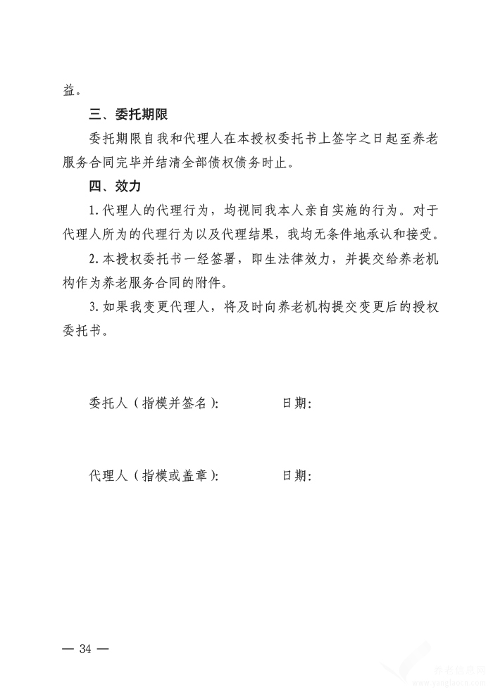 北京市养老服务合同（养老机构版）