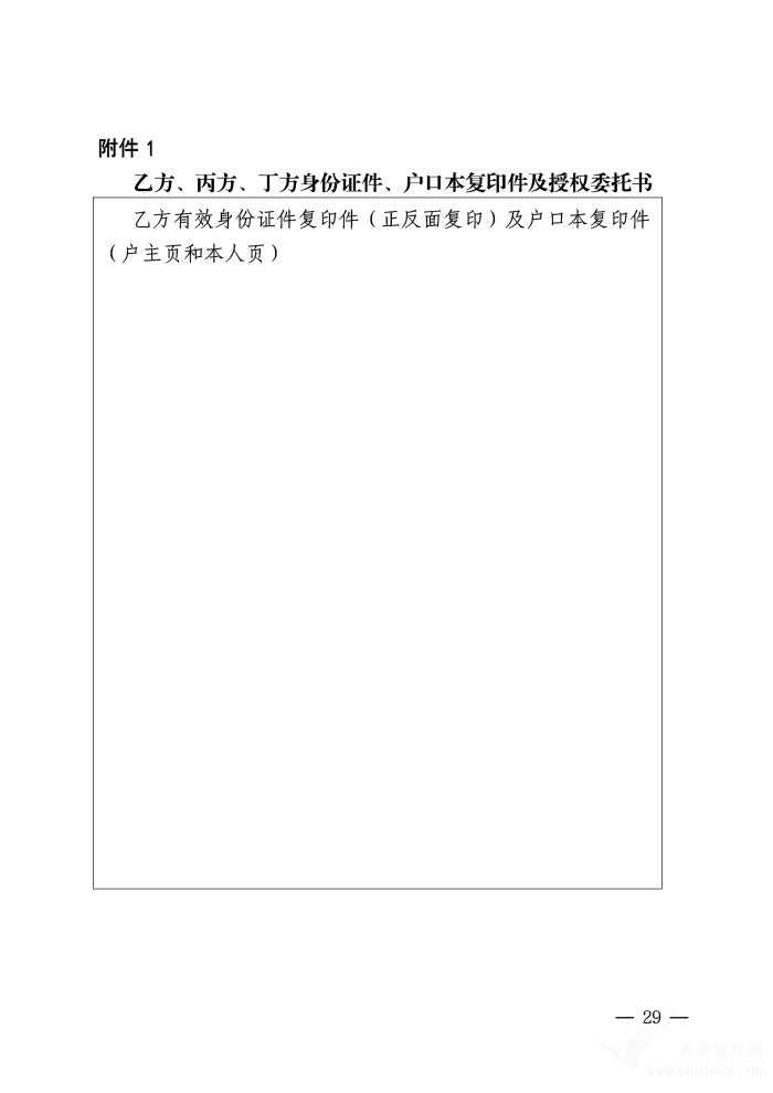 北京市养老服务合同（养老机构版）