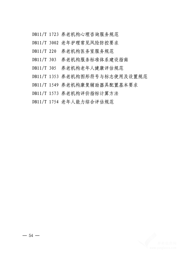 北京市养老服务合同（养老机构版）