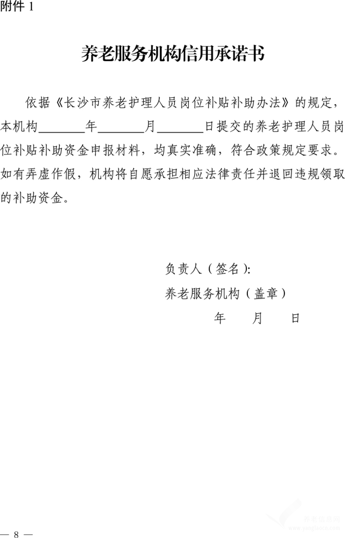 长沙市养老护理人员岗位补贴补助办法
