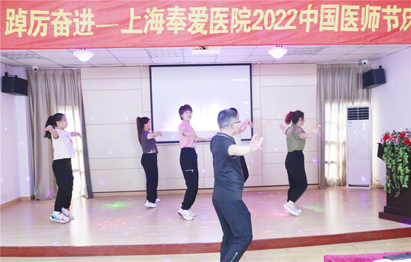 上海奉爱医院隆重举行第五届中国医师节庆祝活动