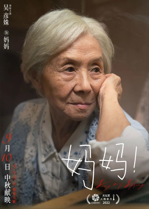 一部在泰康之家养老社区取景的高分电影《妈妈!》来了!