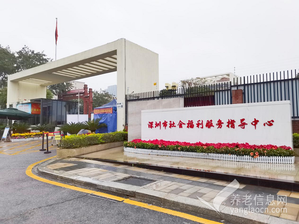 深圳养老院排名前十