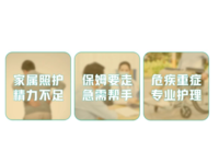 住家陪护 医养结合——成都颐心源 365天照护服务不间断