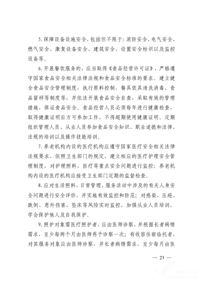 济南市社区式日间照顾机构工作指引（试行） 