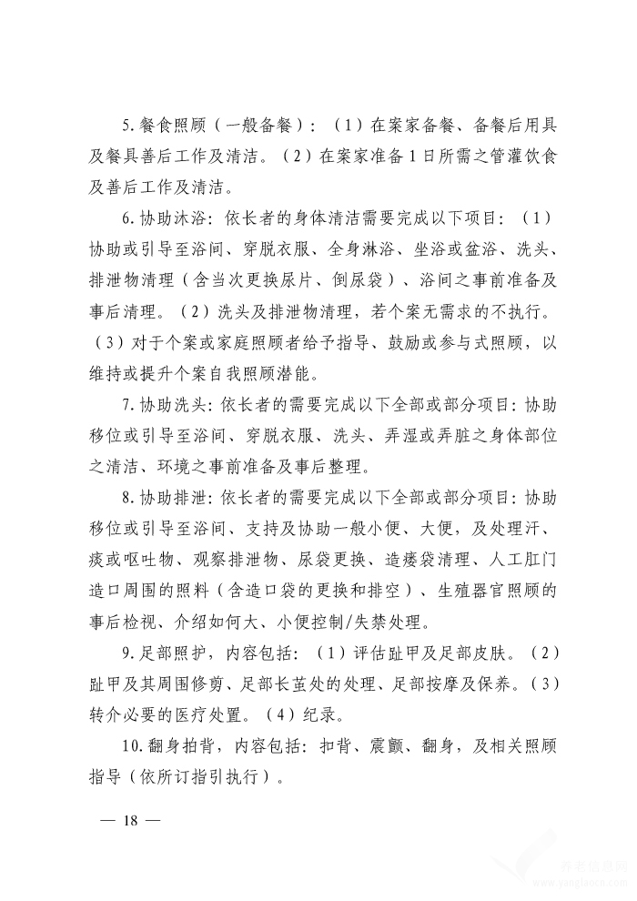 济南市社区式日间照顾机构工作指引（试行） 