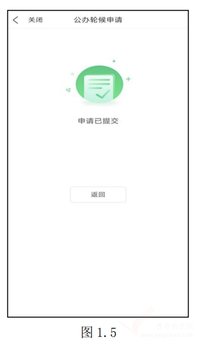 深圳市公办养老机构轮候申请指南