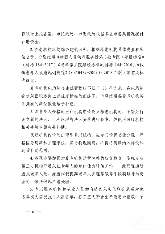 烟台市发展养老服务业市级专项资金补助项目实施方案