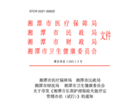 湘潭市长期护理保险失能评定管理办法 （试行） 潭医保发〔2021〕2号