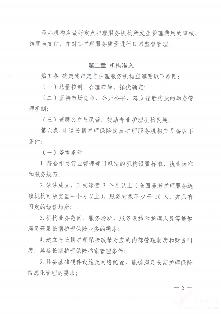 湘潭市长期护理保险定点护理服务机构管理办法（试行）