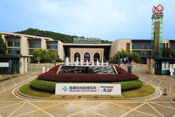 ▲ 泰康仙林鼓楼医院