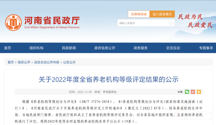 2022年度河南全省养老机构等级评定一览表