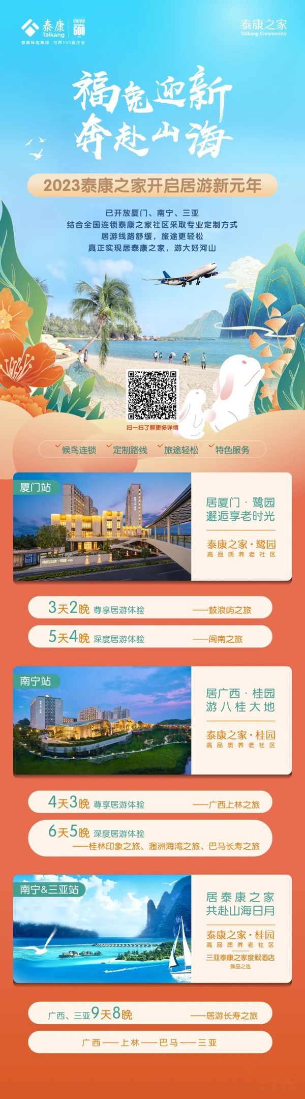 泰康之家居游专线来啦！带上爸妈一起游遍大好河山