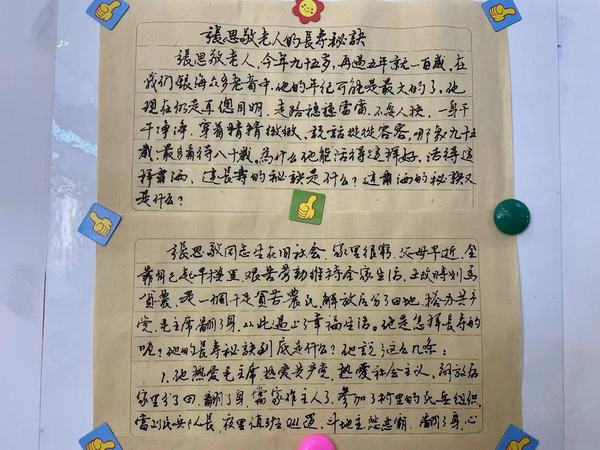 养老小故事——张爷爷的长寿秘诀