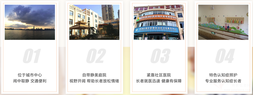 普亲养老·南昌朝农院机构介绍
