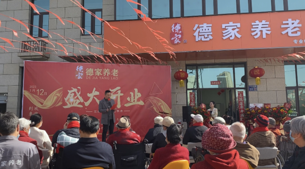 洛阳德家养老|开业盛典，三专服务